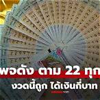 2ตัวท้ายได้กี่บาท